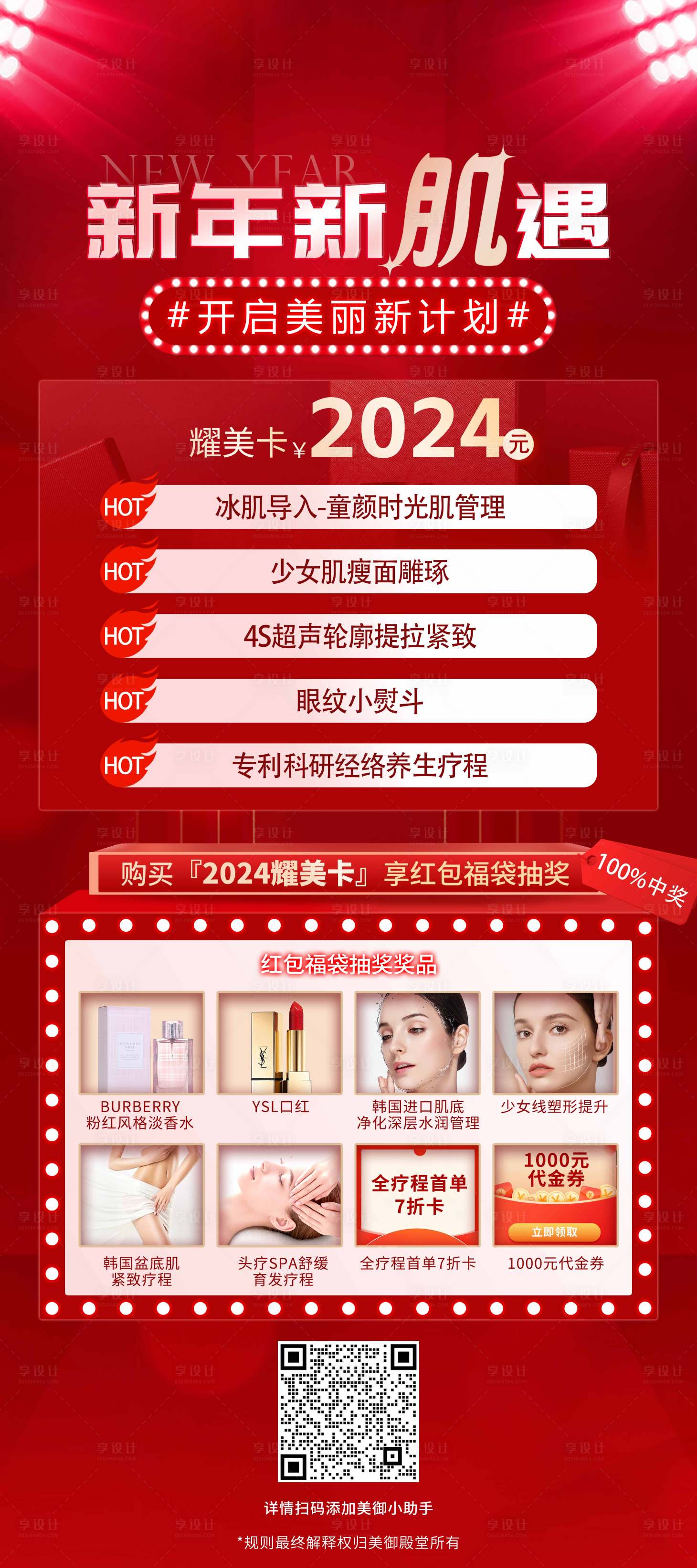 源文件下载【享设计】搜索编号：26100021555496198【医美活动长图】