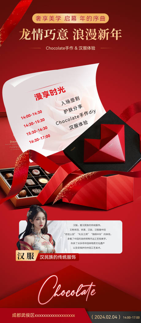 源文件下载【新年邀请函巧克力礼盒海报】编号：84990021706442177