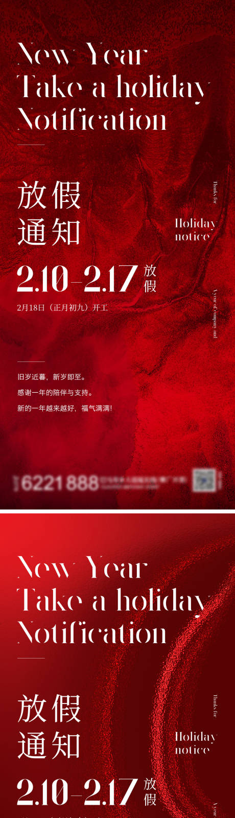源文件下载【享设计】搜索编号：26920021366487127【春节放假通知海报】