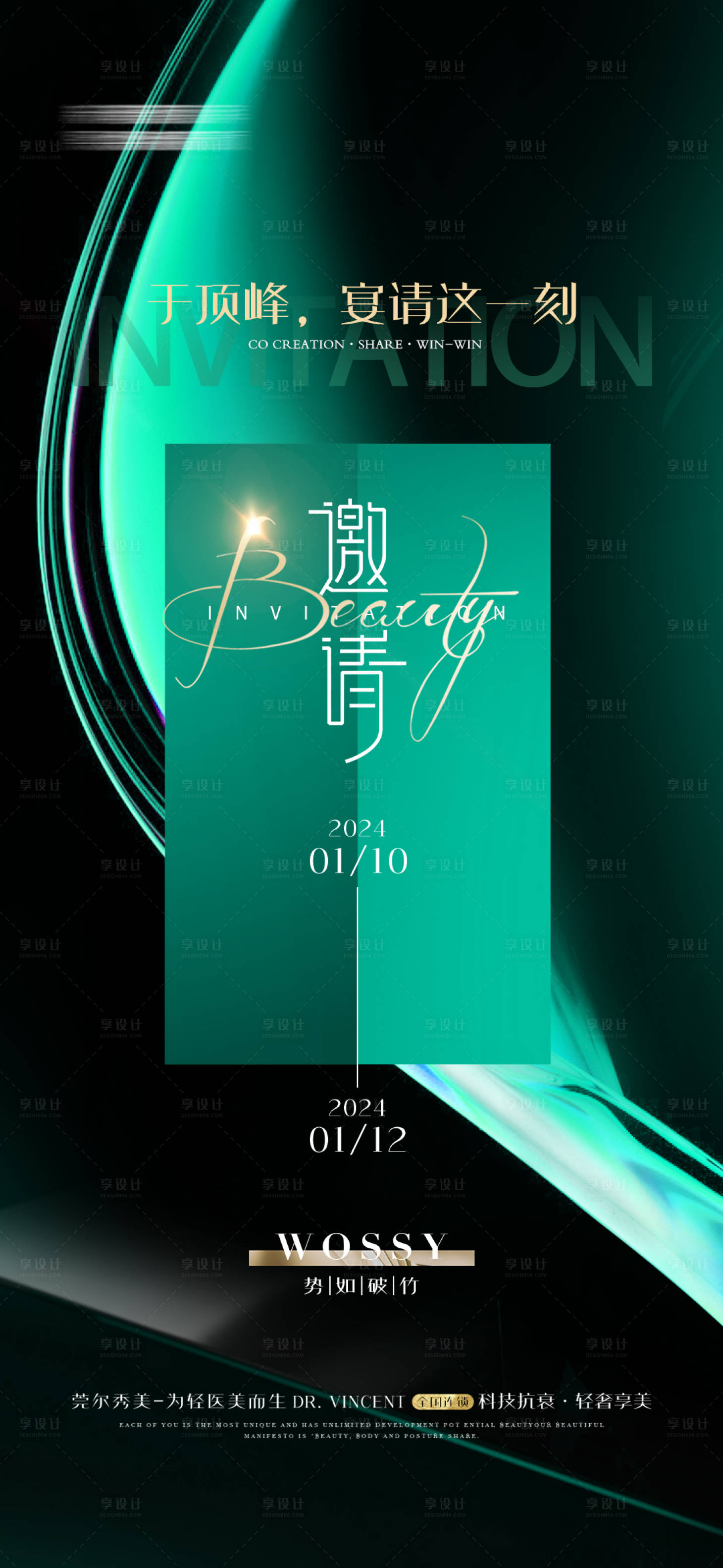 源文件下载【医美整形邀请函海报】编号：15170021384975934