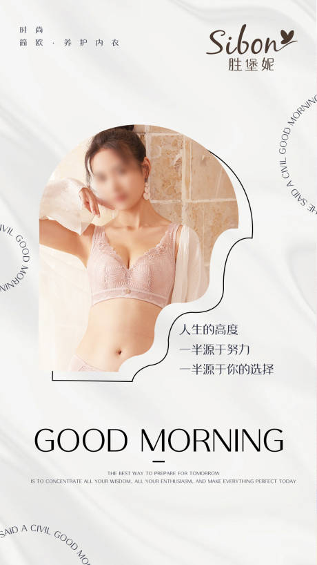 源文件下载【内衣早安海报】编号：57600021330451062