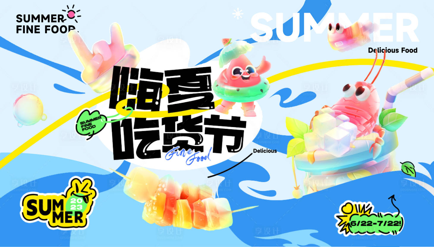 源文件下載【享設(shè)計(jì)】搜索編號(hào)：44370021571828260【地產(chǎn)美食主畫(huà)面】