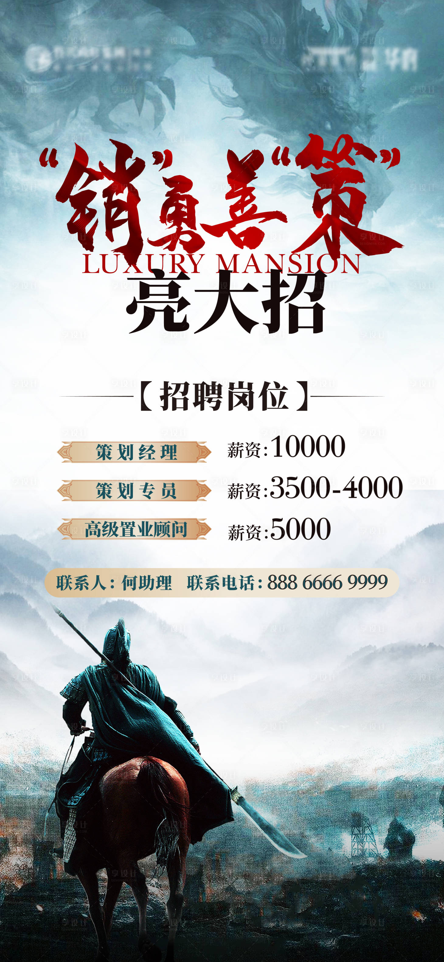 源文件下載【享設計】搜索編號：50700021633154385【招聘海報】