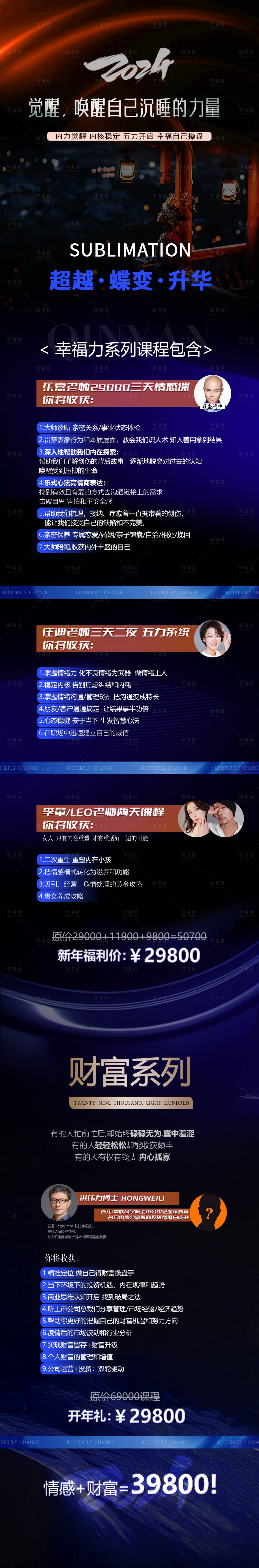 源文件下载【2024新年招商课程长图海报】编号：61170021302895589