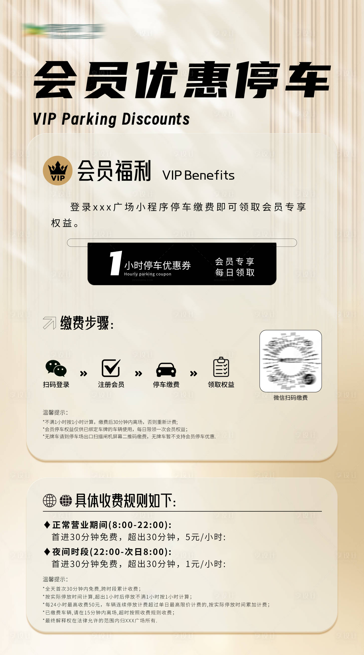 源文件下载【享设计】搜索编号：64520021617727085【小程序会员停车优惠海报】
