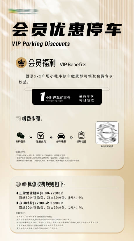 小程序会员停车优惠海报