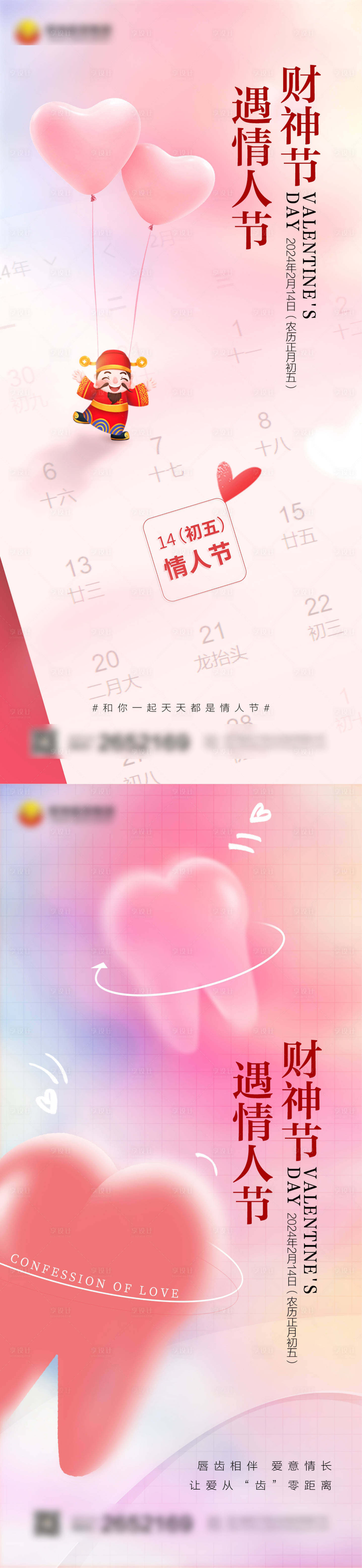 源文件下载【情人节海报】编号：20730021787844089