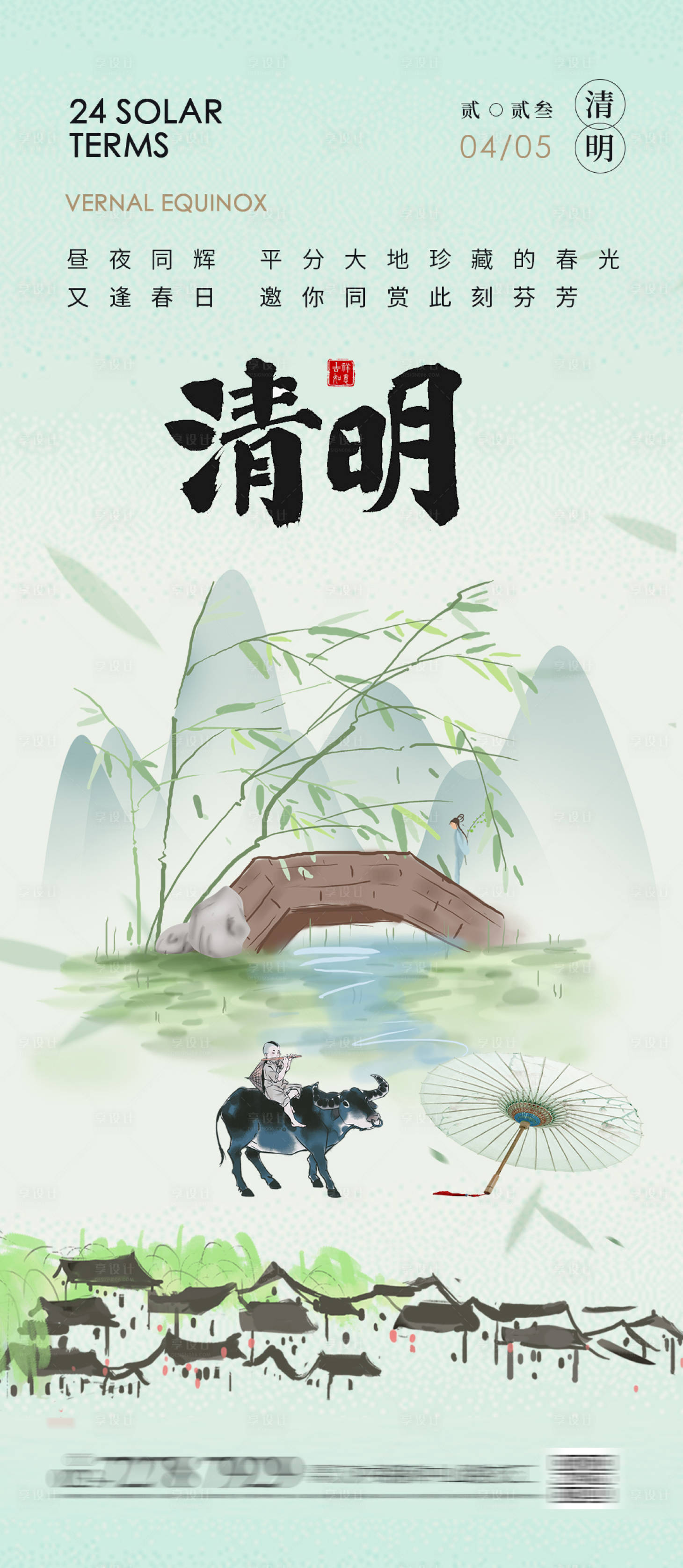 源文件下載【享設(shè)計】搜索編號：70680021431194709【清明節(jié)節(jié)氣海報】