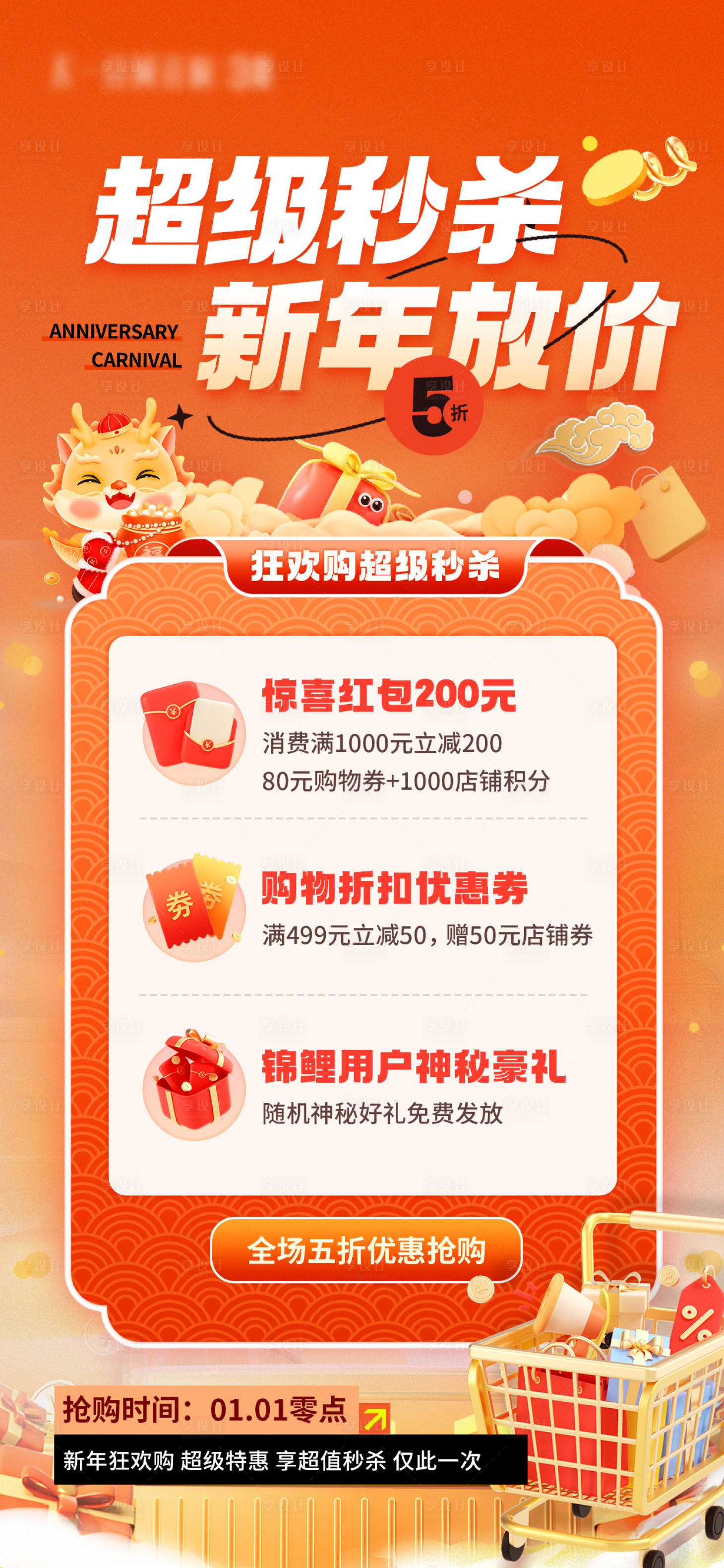 源文件下载【享设计】搜索编号：75280021754008303【超级满减秒杀活动缤纷海报】