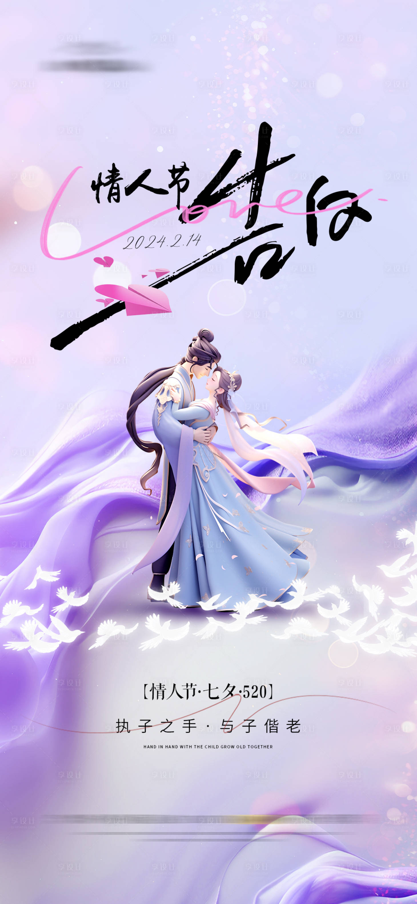 源文件下載【享設(shè)計】搜索編號：73000021549486173【情人節(jié)海報】