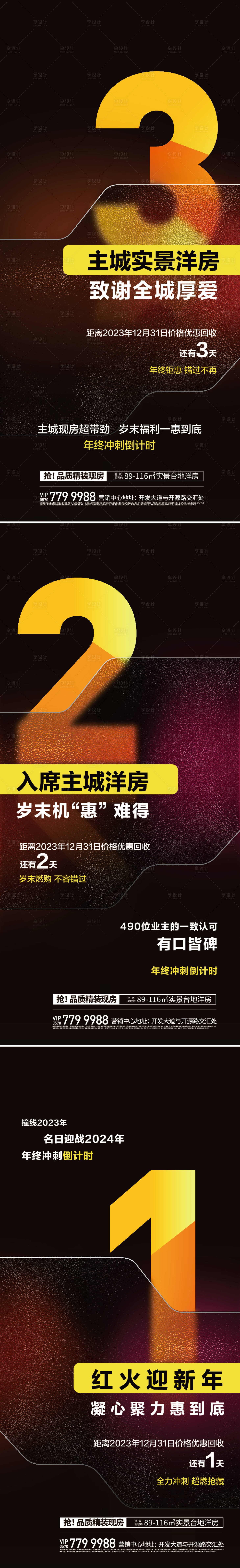 源文件下载【活动倒计时海报】编号：86330021276448356