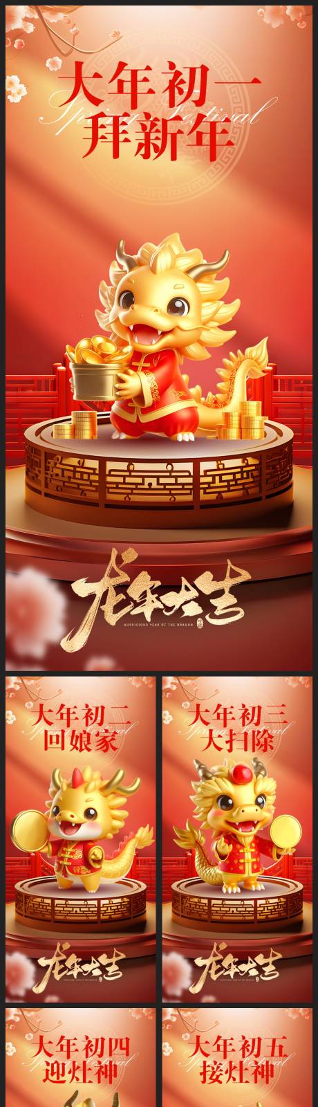 源文件下载【龙年新年春节医美海报】编号：45090021264085634
