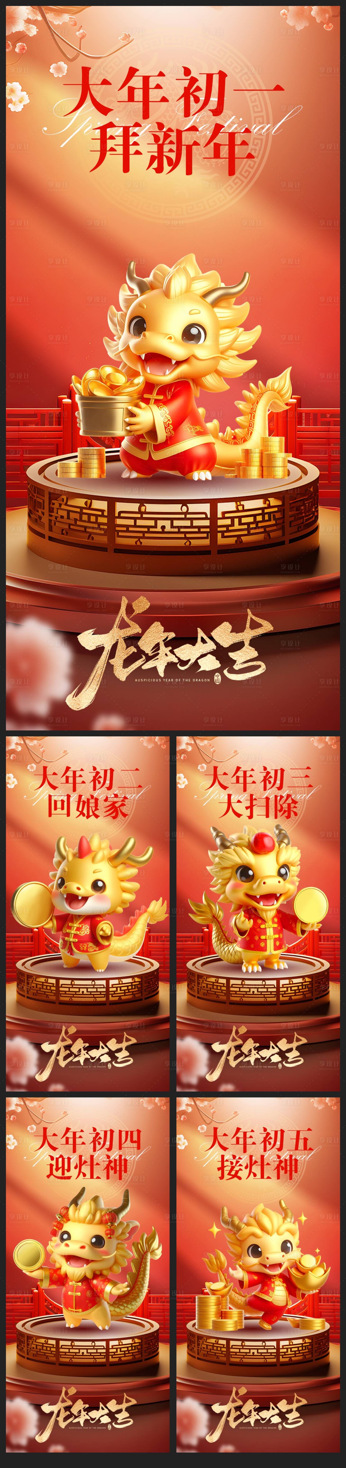 源文件下载【龙年新年春节医美海报】编号：45090021264085634