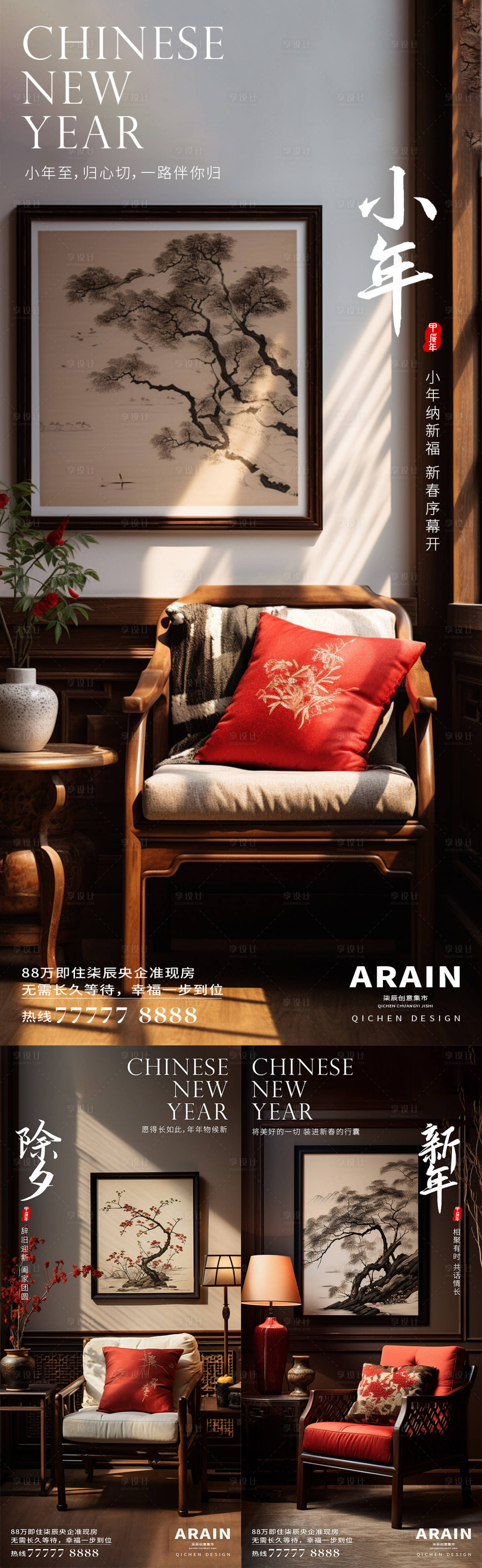 源文件下载【小年除夕新年系列海报】编号：72770021568041189