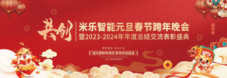 源文件下载【龙年企业年会背景板】编号：37270021316115915
