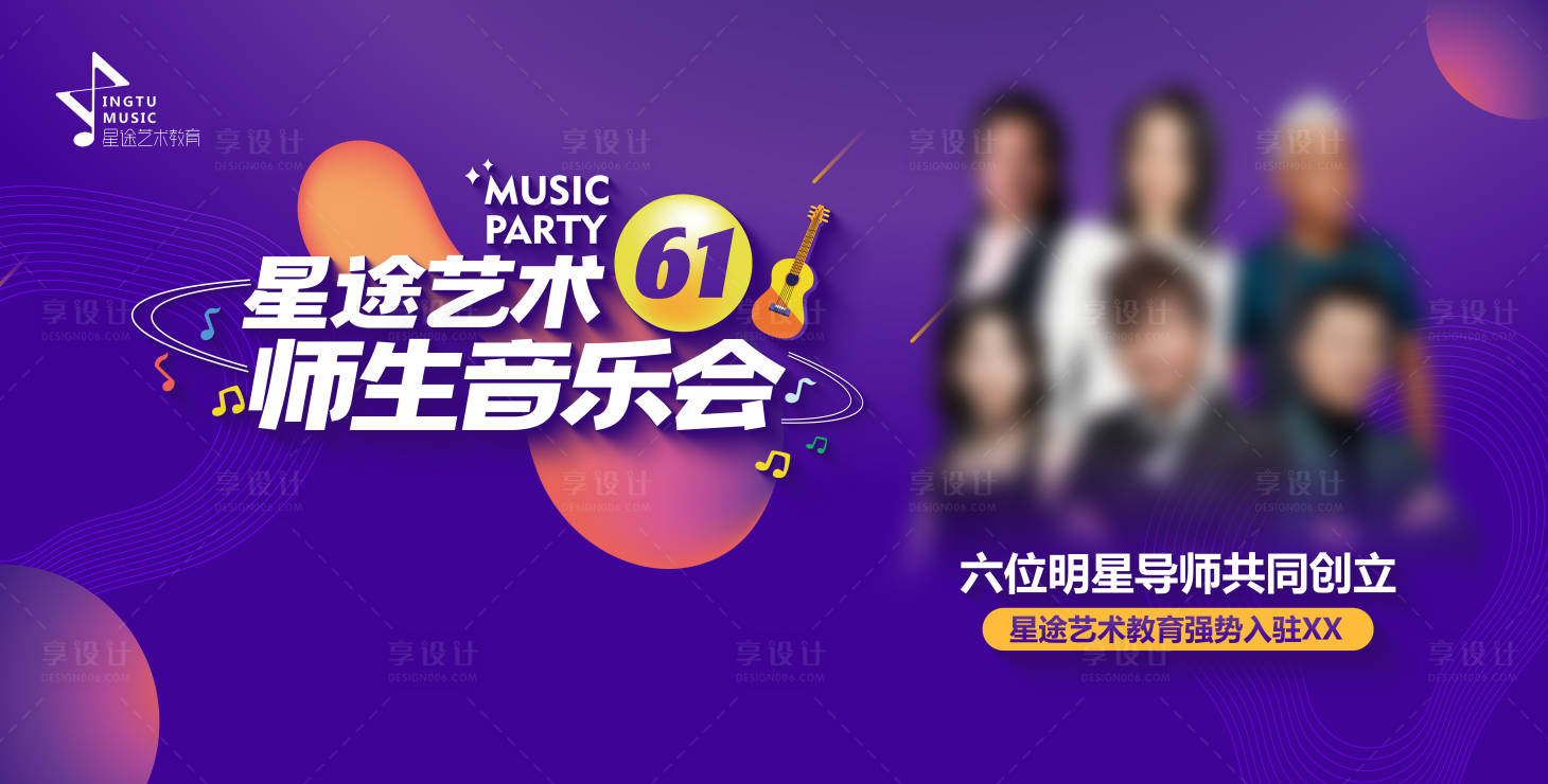 源文件下載【享設(shè)計(jì)】搜索編號(hào)：34420021316857043【音樂會(huì)主KV】
