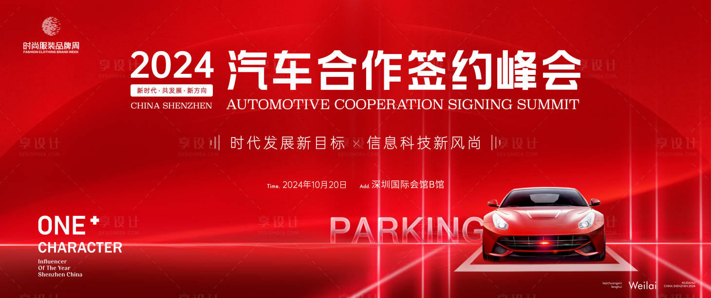 源文件下載【享設計】搜索編號：42510021544266870【汽車合作簽約儀式峰會】