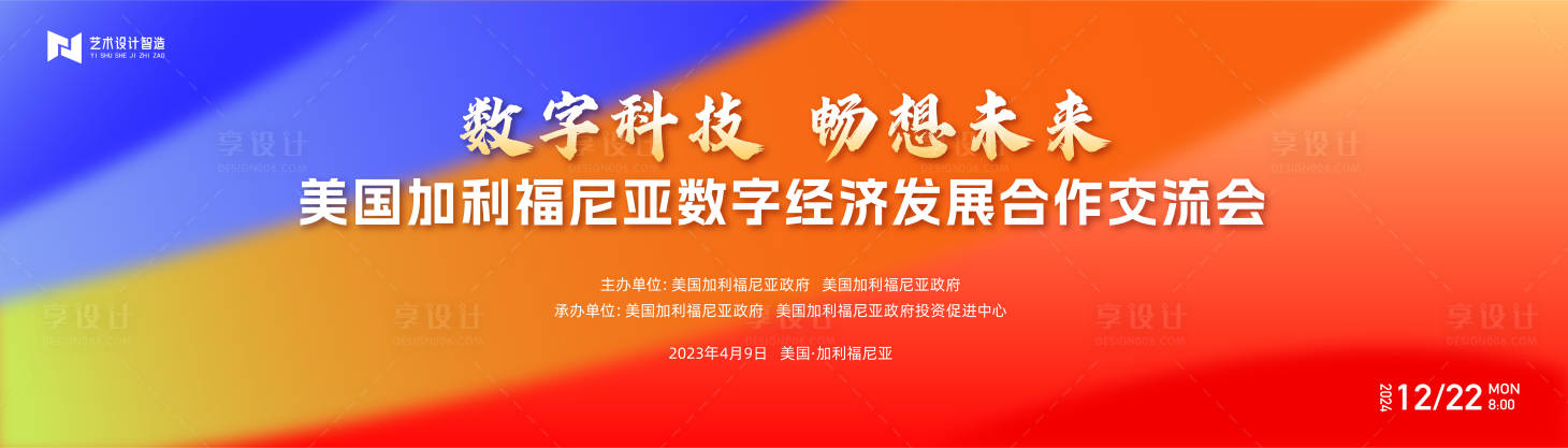 源文件下载【享设计】搜索编号：21830021418358754【蓝橙变高端科技互联网活动背景板 】