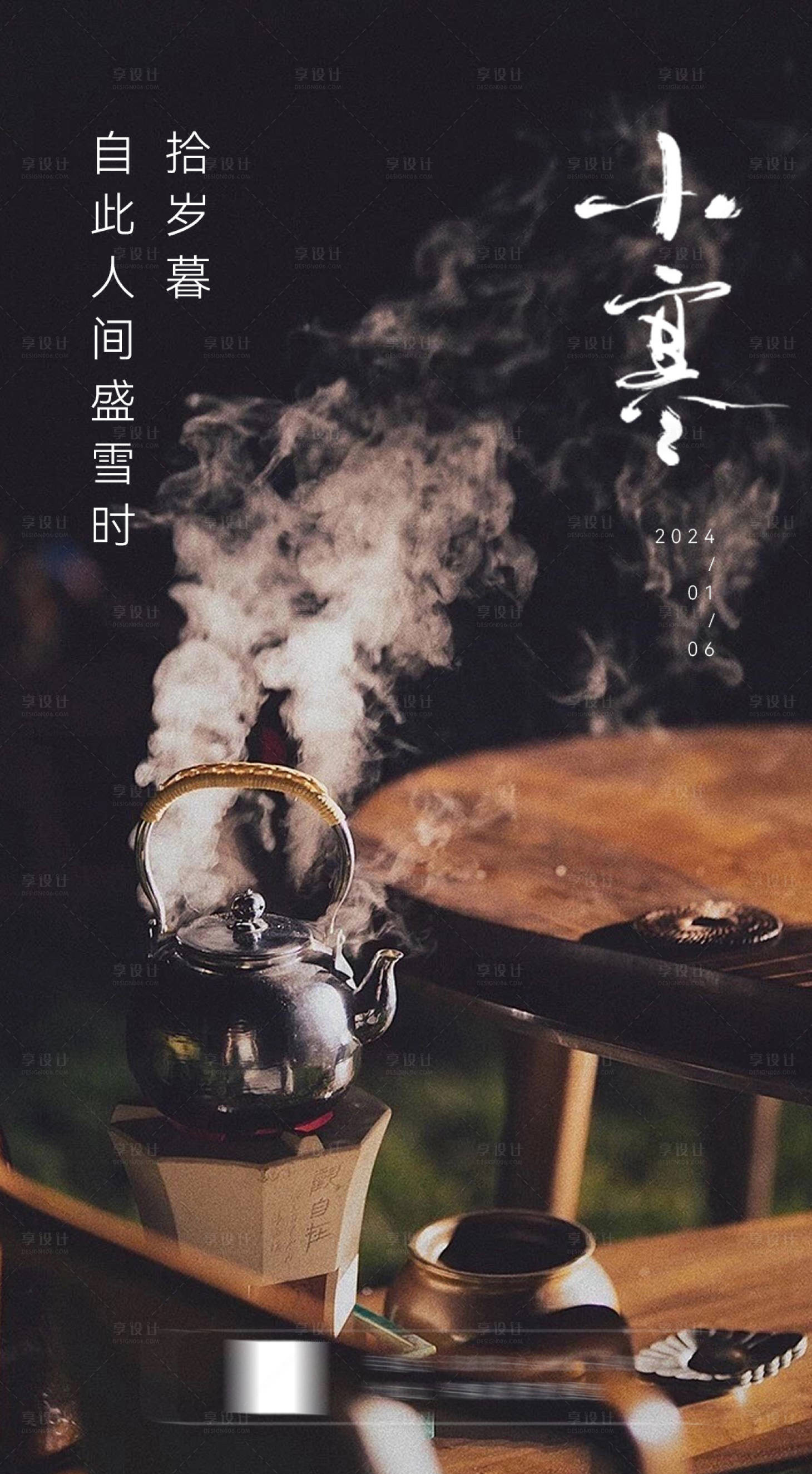 源文件下載【享設計】搜索編號：23950021345689061【小寒海報】