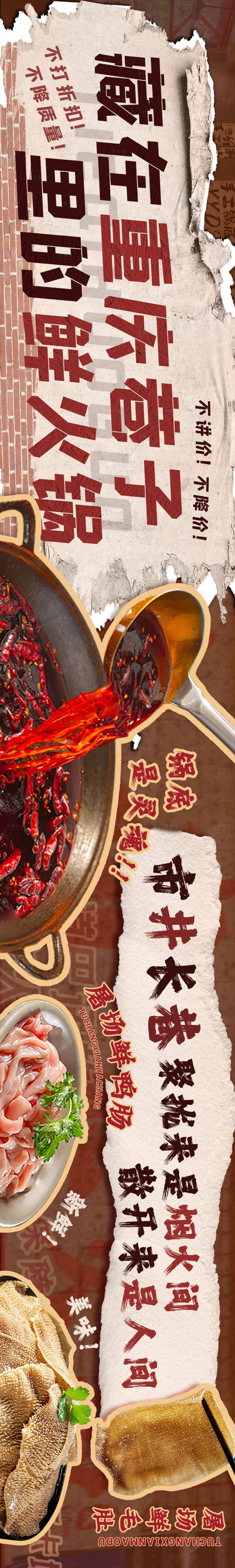 源文件下载【享设计】搜索编号：91120021755428065【火锅餐饮长图活动海报】