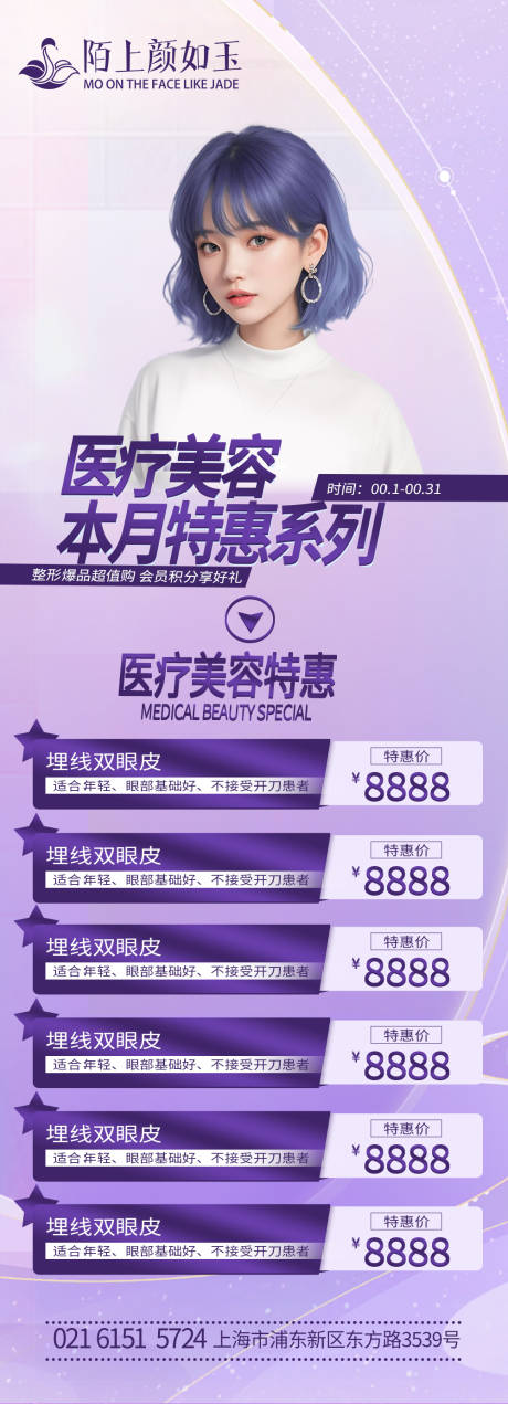 源文件下载【医美活动海报】编号：95670021269252410