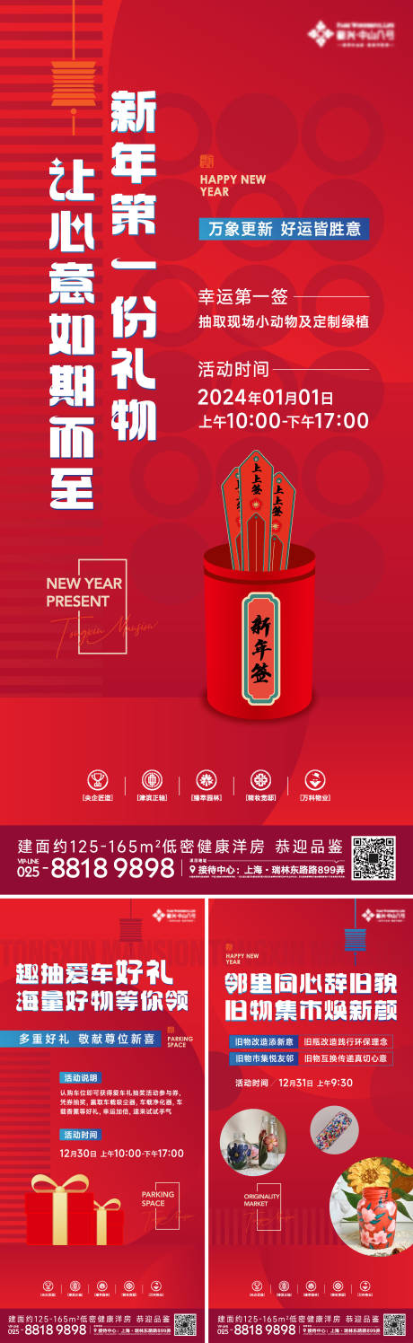 源文件下载【节日活动海报】编号：76260021283847872