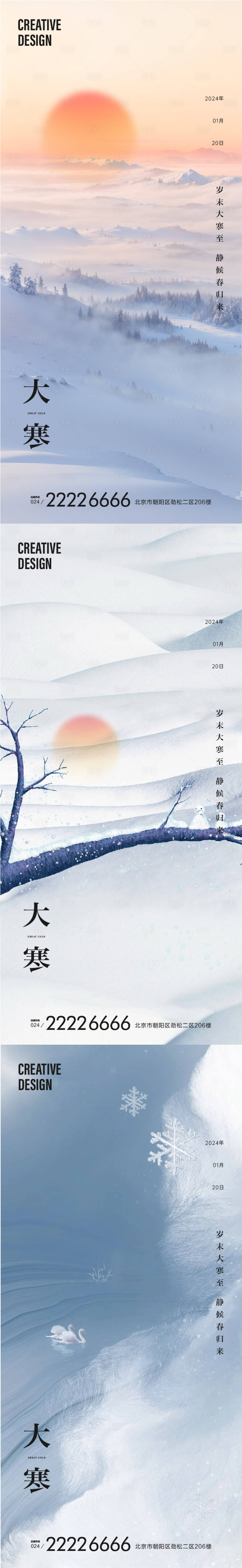 源文件下載【享設計】搜索編號：86550021541147330【大寒海報】