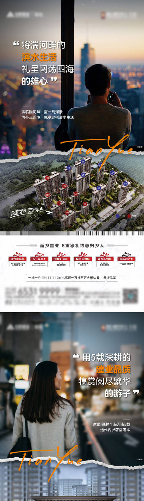 源文件下载【返乡置业系列海报】编号：20240104174524455