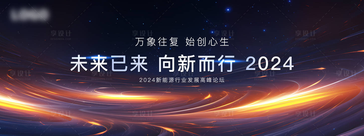 源文件下载【新能源论坛背景板】编号：14180021289404664