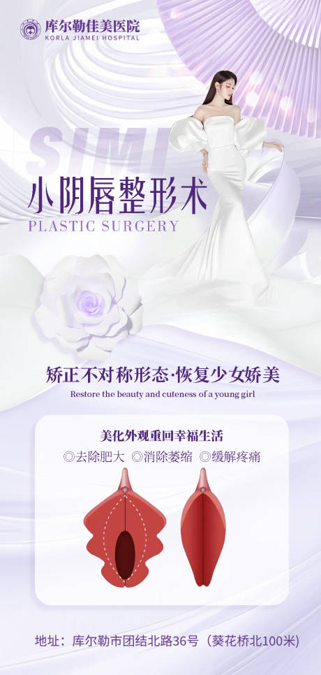源文件下载【私密医美科普海报】编号：59620021422151029