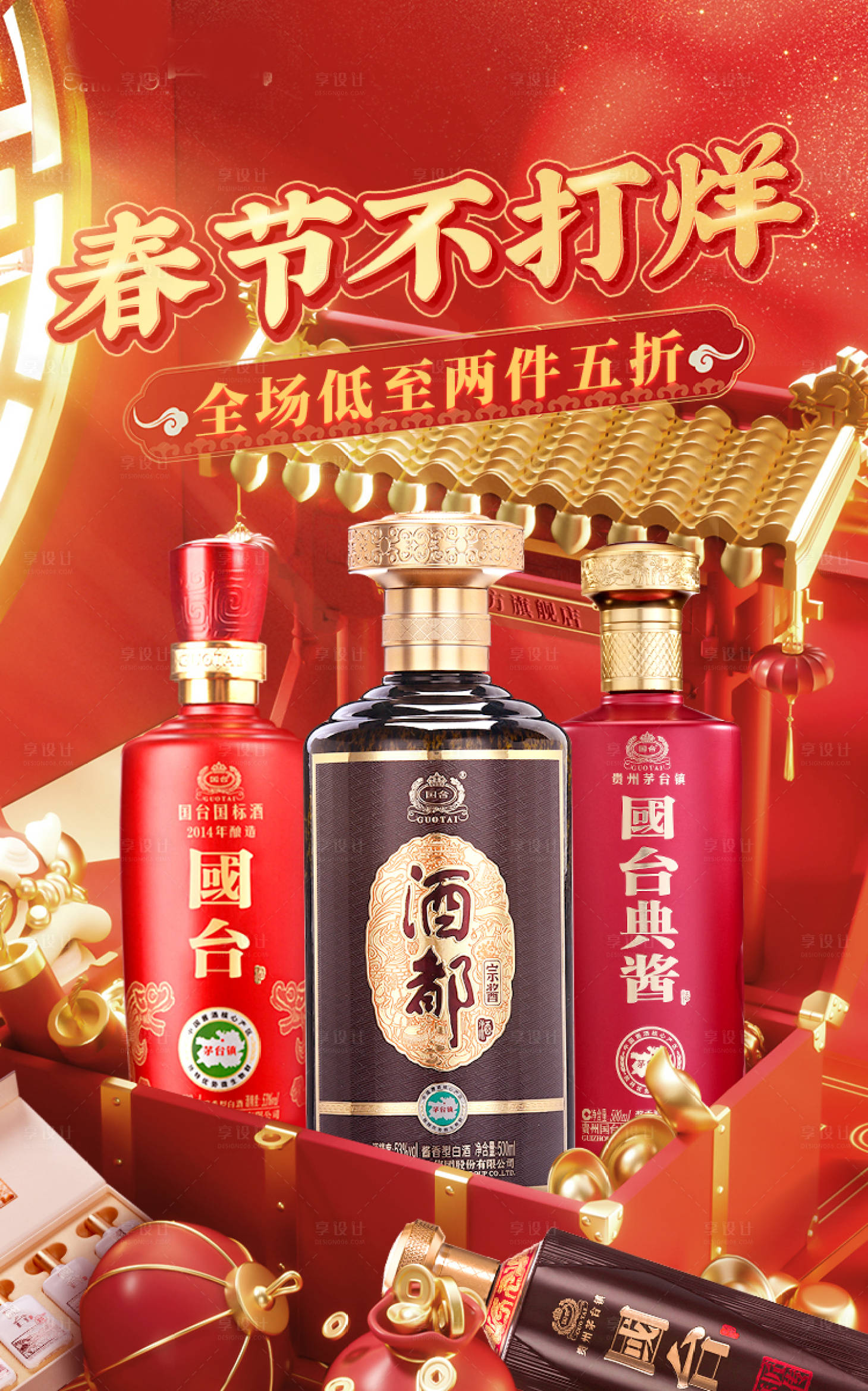 源文件下載【享設(shè)計(jì)】搜索編號(hào)：74890021685987027【春節(jié)不打烊海報(bào)】