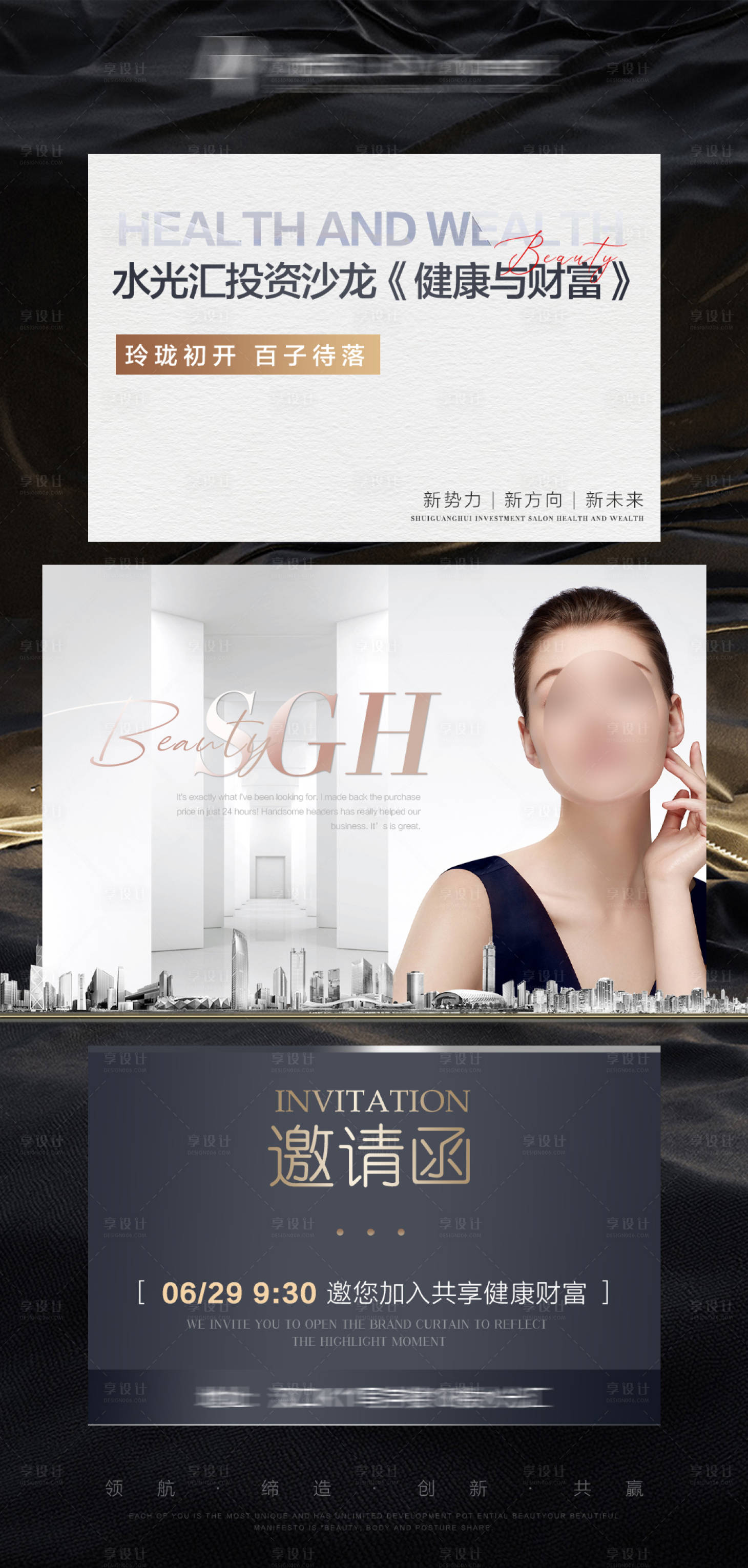 源文件下载【医美沙龙会议活动邀请函海报】编号：45650021329237465