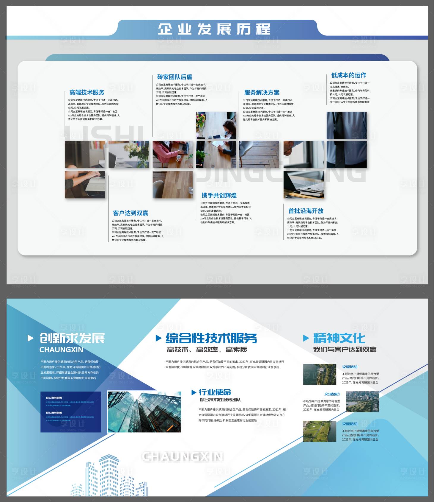 源文件下载【享设计】搜索编号：75400021321687706【企业文化墙】