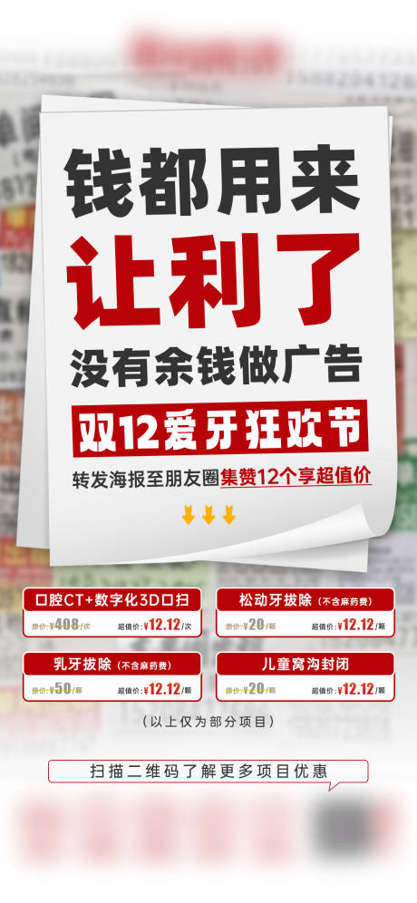 源文件下载【口腔活动海报】编号：55010021754278393