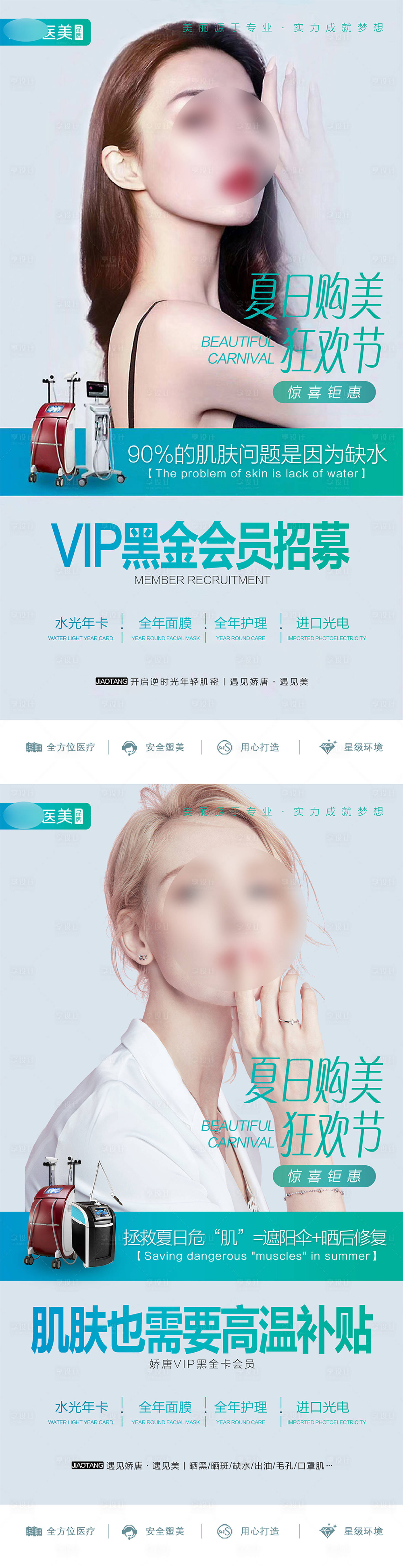 源文件下载【享设计】搜索编号：16340021811798042【医美整形海报】