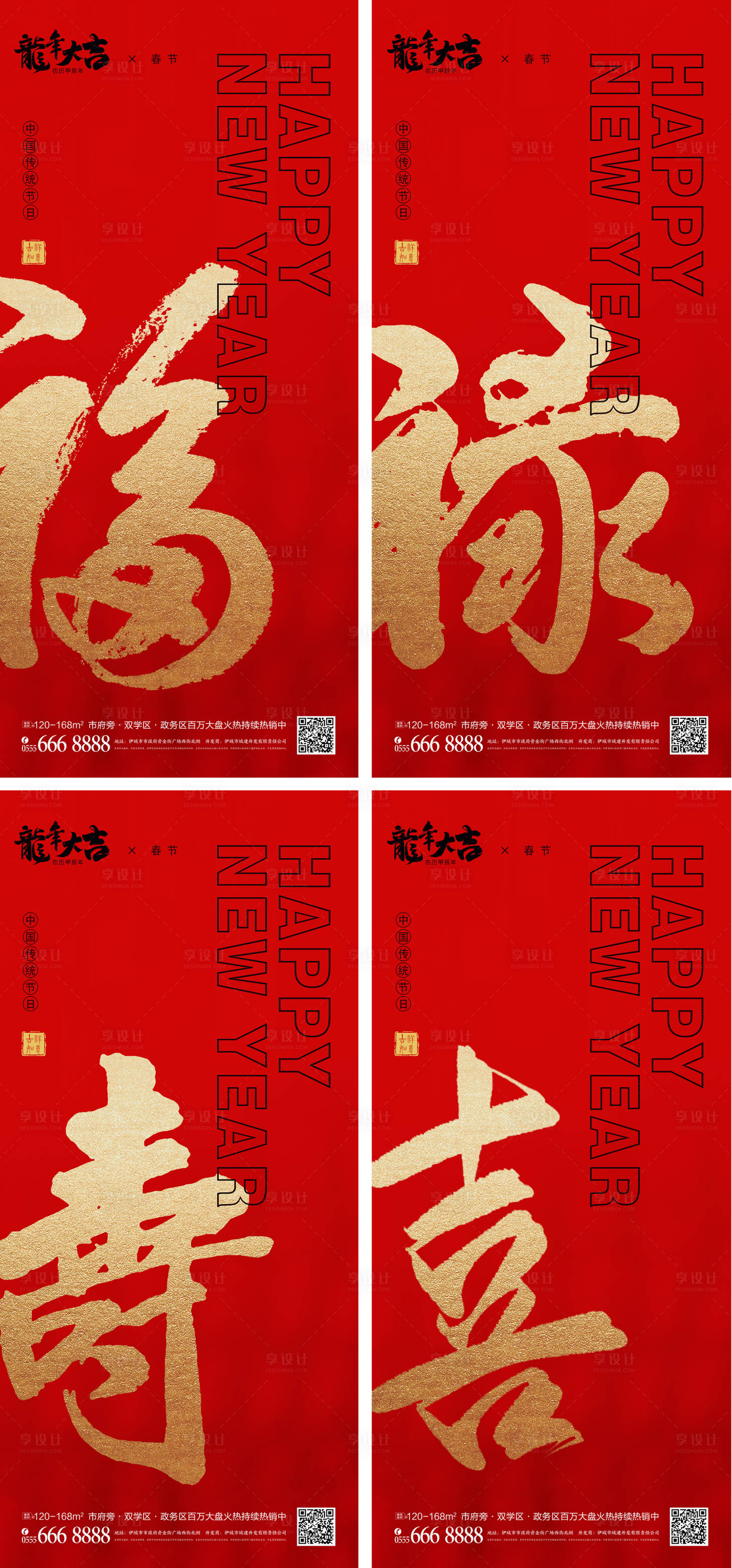 源文件下载【龙年春节福禄寿创意海报】编号：62550021796114977