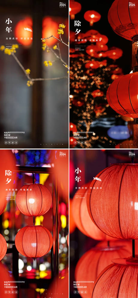 源文件下载【享设计】搜索编号：98120021604854349【小年除夕系列海报】