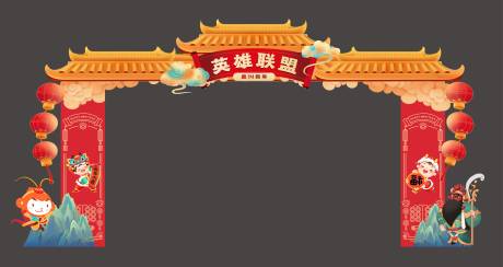 源文件下载【龙年拱门】编号：24780021467986113