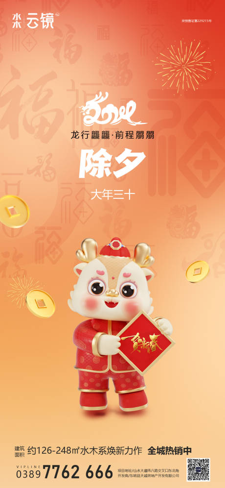 源文件下载【享设计】搜索编号：38130021504343842【房地产除夕红包】