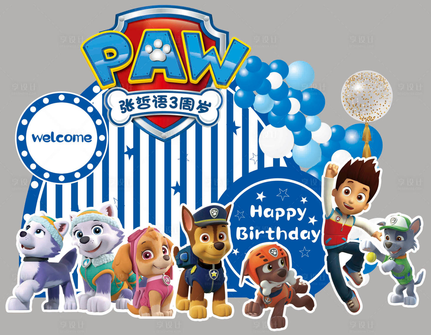 源文件下載【享設計】搜索編號：72870021774625394【生日part堆頭美陳】