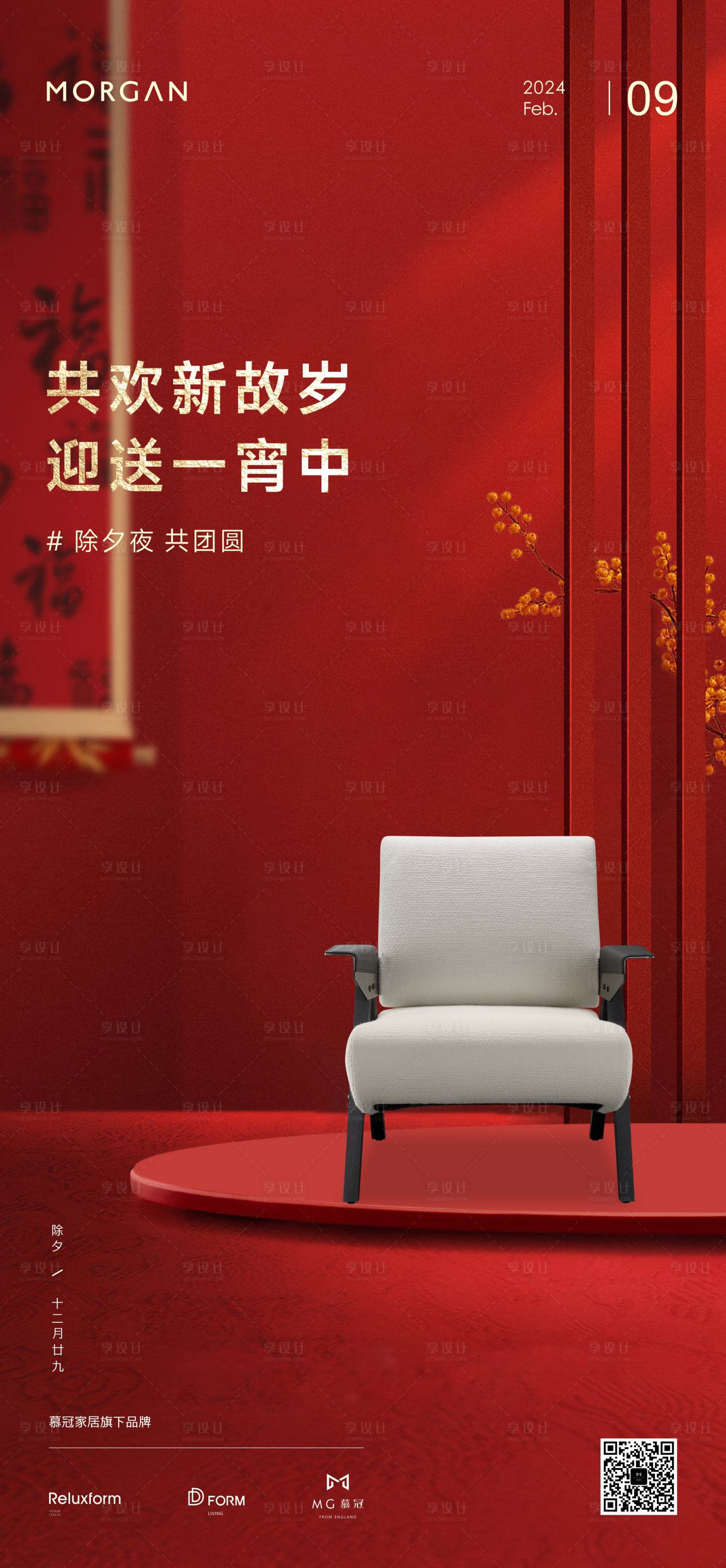 源文件下載【除夕房地產家居海報】編號：83830021552877238