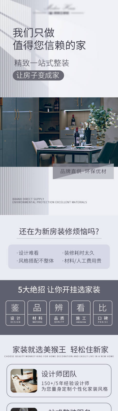 源文件下载【装修 一站式整装长图】编号：41310021692115911