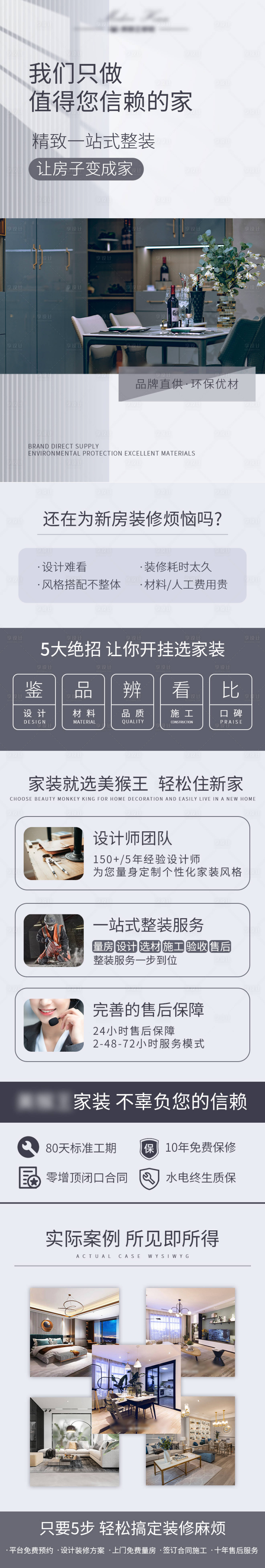 源文件下載【享設(shè)計】搜索編號：41310021692115911【裝修 一站式整裝長圖】