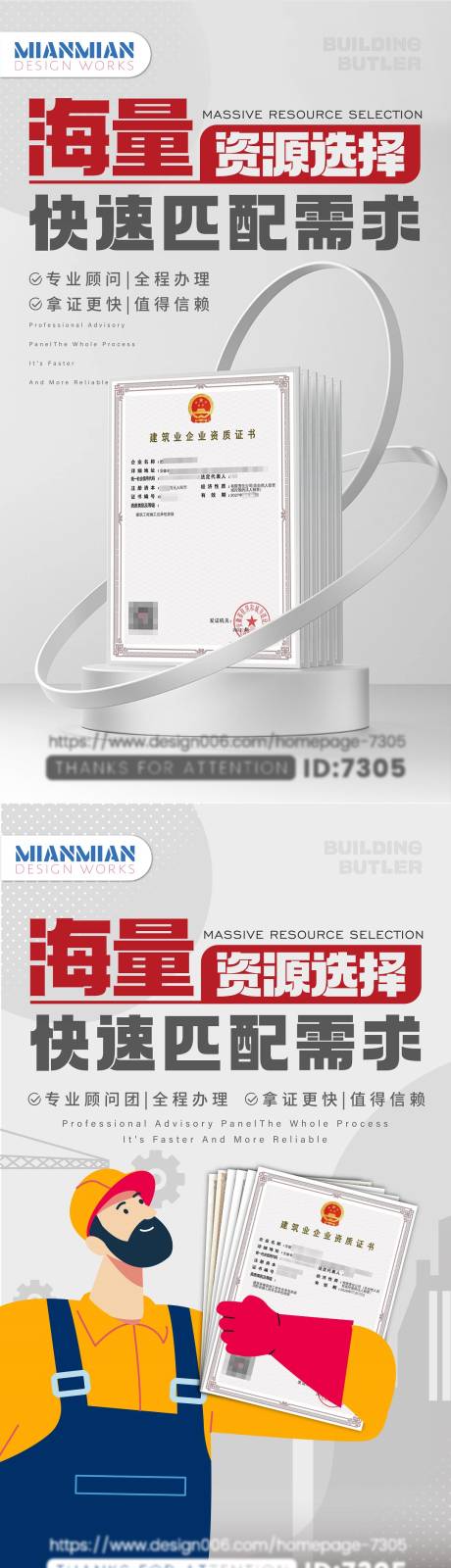 源文件下載【快速匹配海報(bào)】編號(hào)：35820021702224667