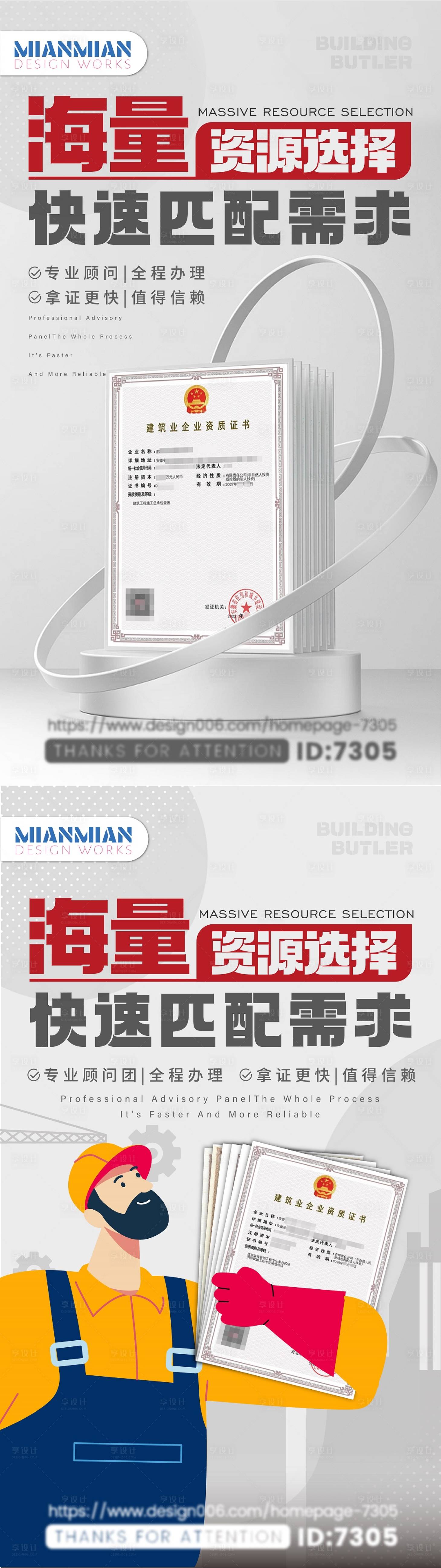 源文件下載【快速匹配海報】編號：35820021702224667