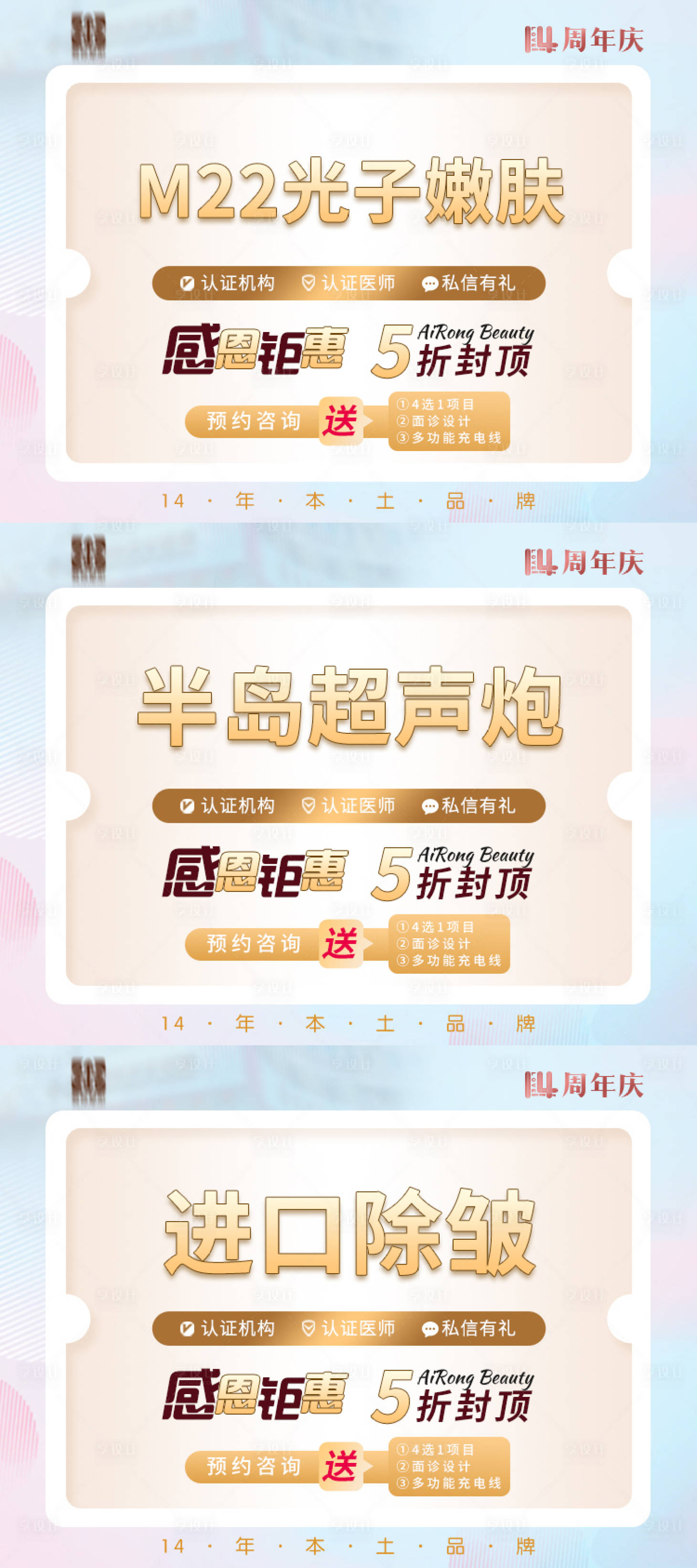 源文件下载【医美电商头图banner】编号：32370021328784306