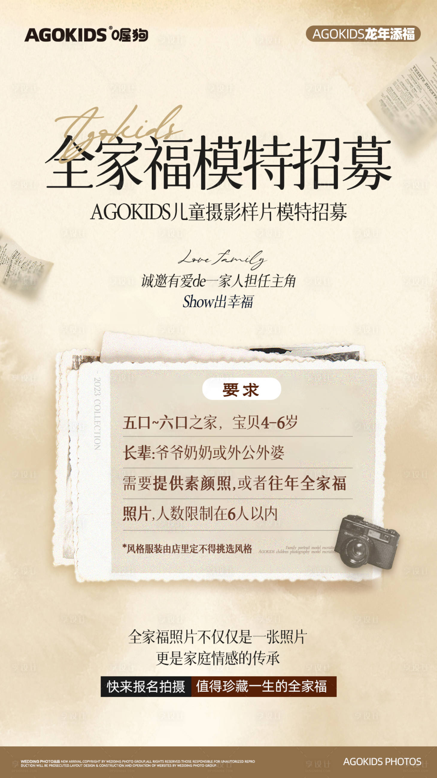 源文件下載【享設計】搜索編號：31000021687547236【全家福模特招募海報】