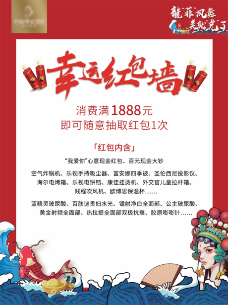 源文件下载【国潮新年红包墙规则海报】编号：20240101144602114