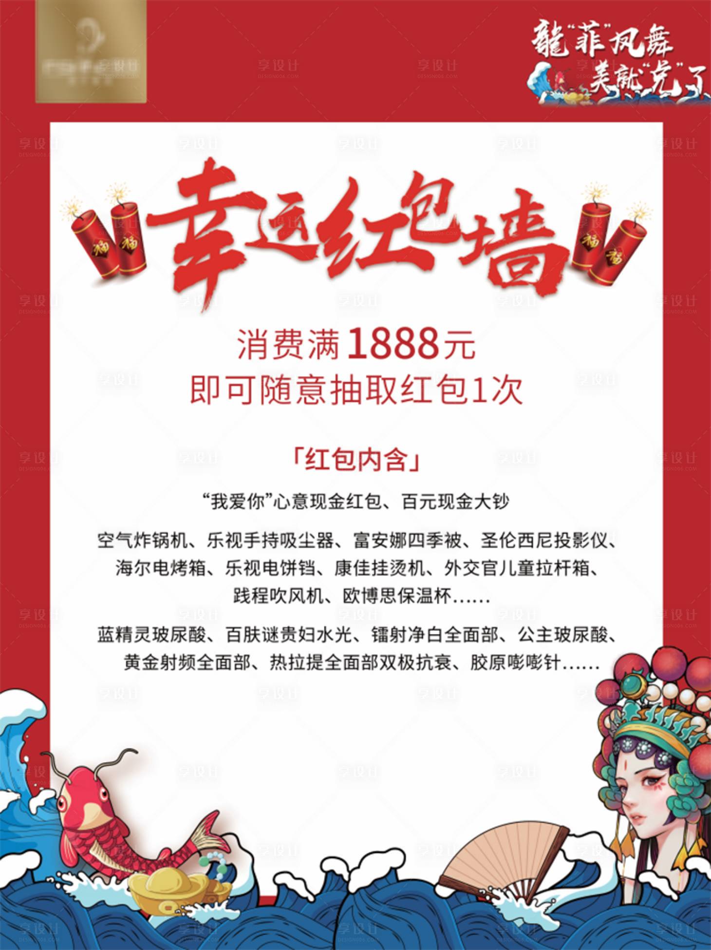 源文件下載【享設計】搜索編號：74960021260951096【國潮新年紅包墻規則海報】