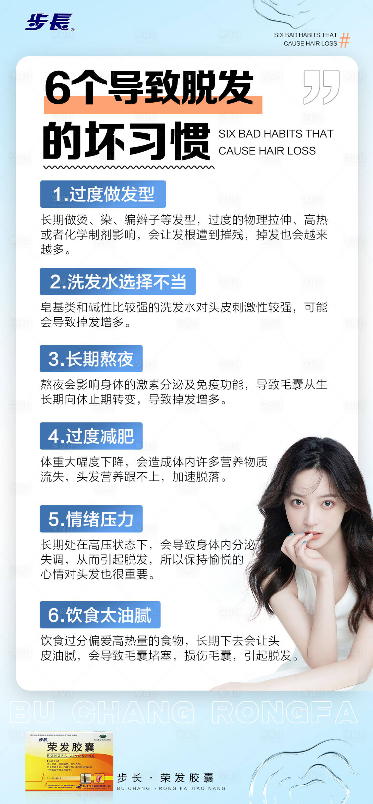 源文件下載【享設(shè)計(jì)】搜索編號：49660021787355225【防脫科普海報(bào)】